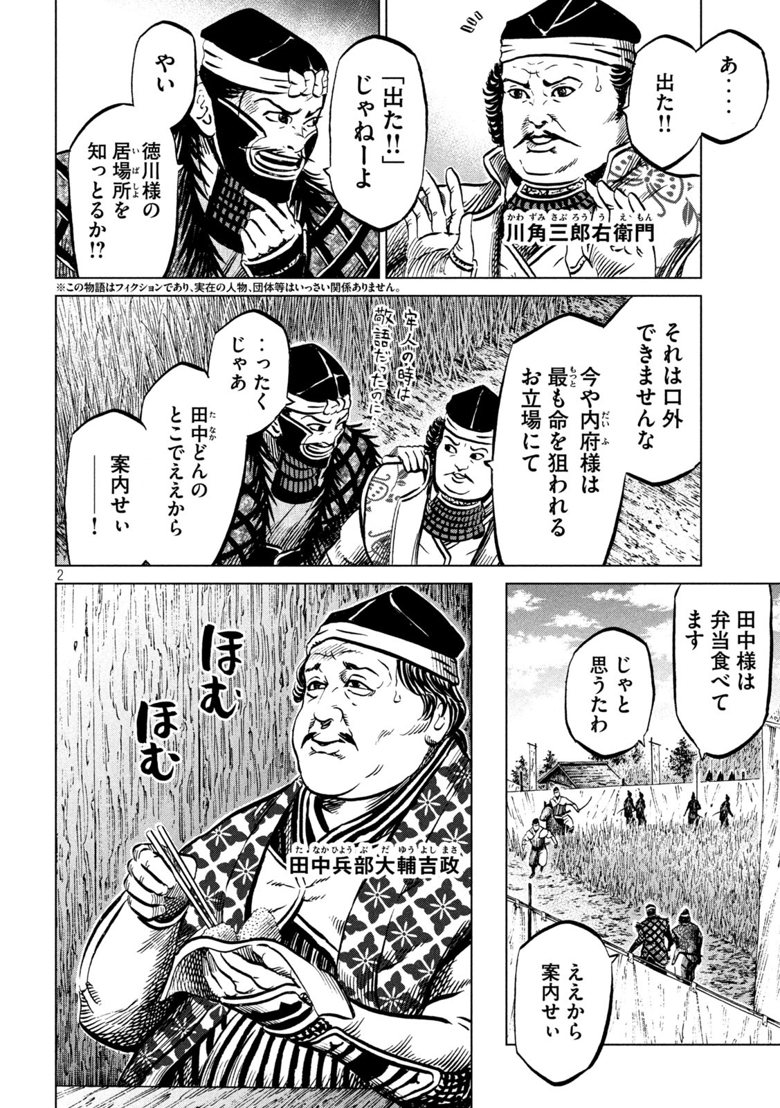 センゴク権兵衛 第237話 - Page 2