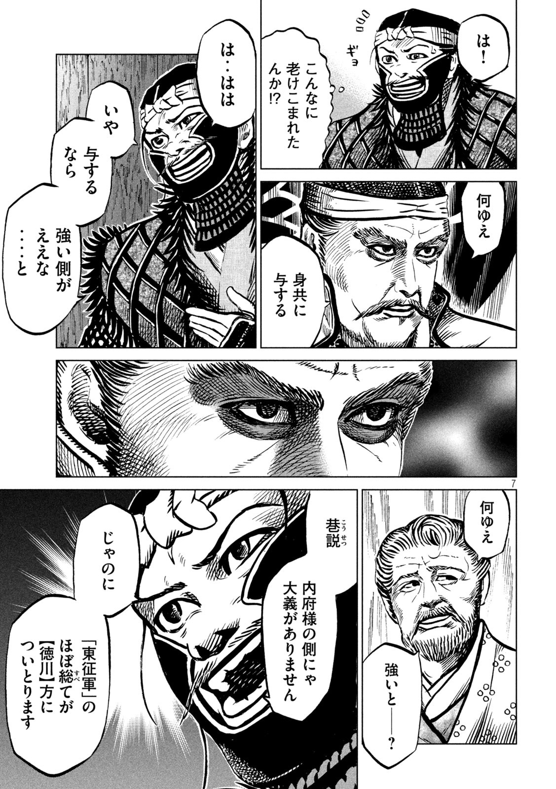 センゴク権兵衛 第237話 - Page 7