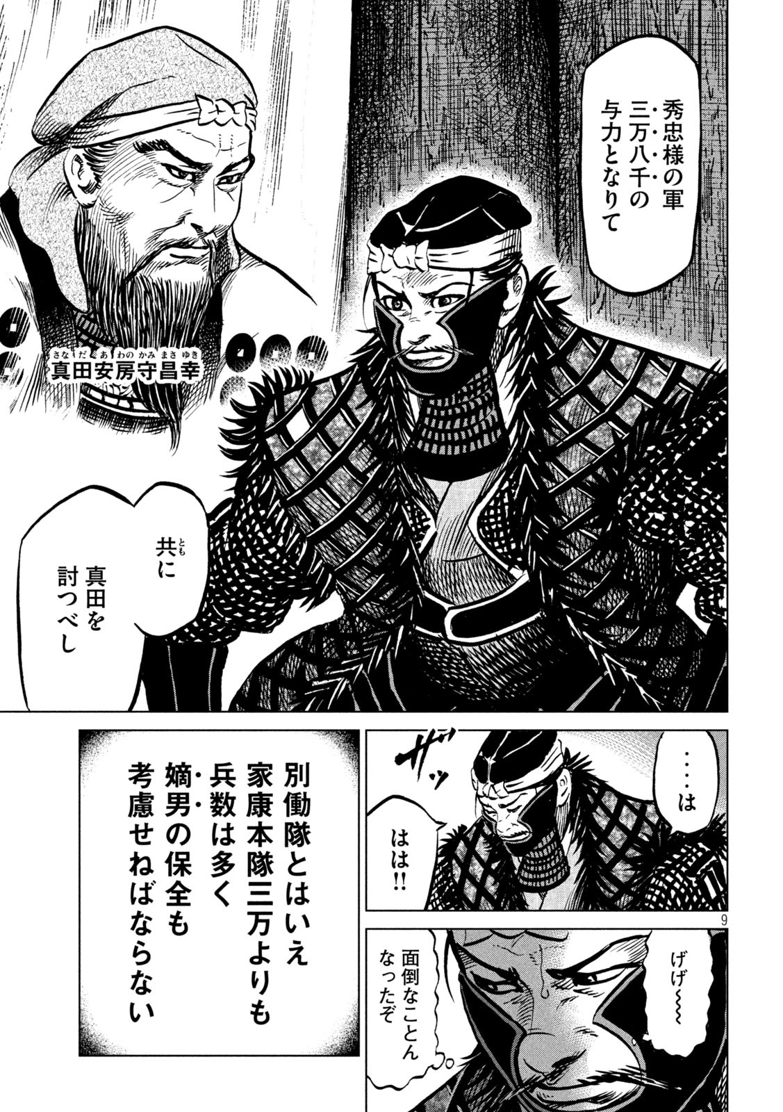 センゴク権兵衛 第237話 - Page 9