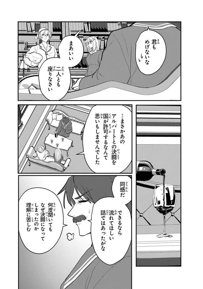 いずれ最強に至る転生魔法使い 第16話 - Page 18