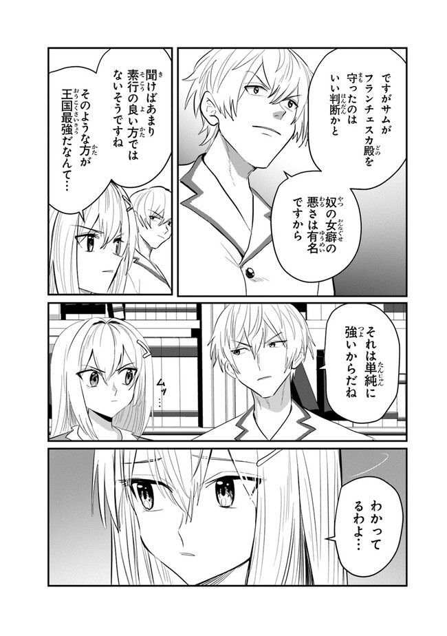 いずれ最強に至る転生魔法使い 第16話 - Page 19