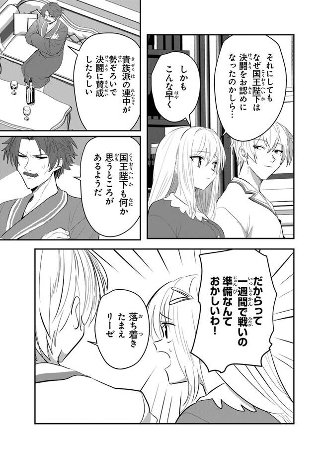 いずれ最強に至る転生魔法使い 第16話 - Page 21