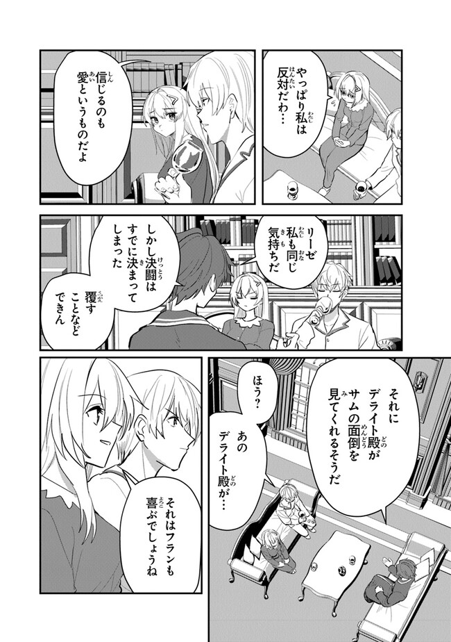 いずれ最強に至る転生魔法使い 第16話 - Page 24