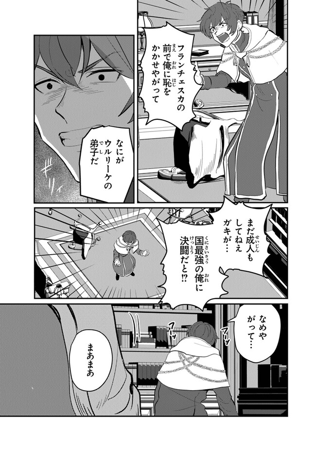 いずれ最強に至る転生魔法使い 第16話 - Page 27