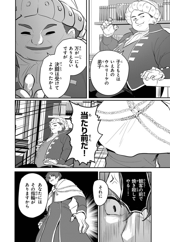 いずれ最強に至る転生魔法使い 第16話 - Page 28