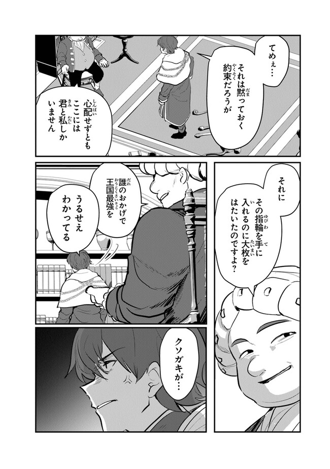 いずれ最強に至る転生魔法使い 第16話 - Page 29