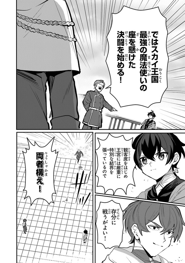 いずれ最強に至る転生魔法使い 第17話 - Page 18