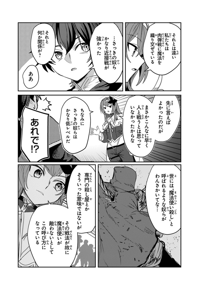 いずれ最強に至る転生魔法使い 第4話 - Page 25