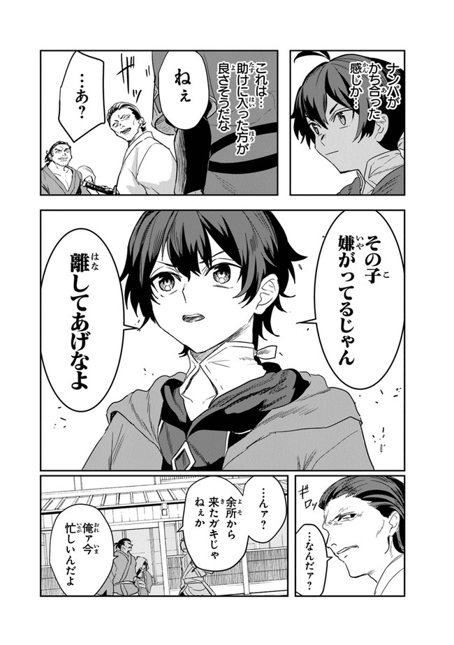 いずれ最強に至る転生魔法使い 第4話 - Page 6