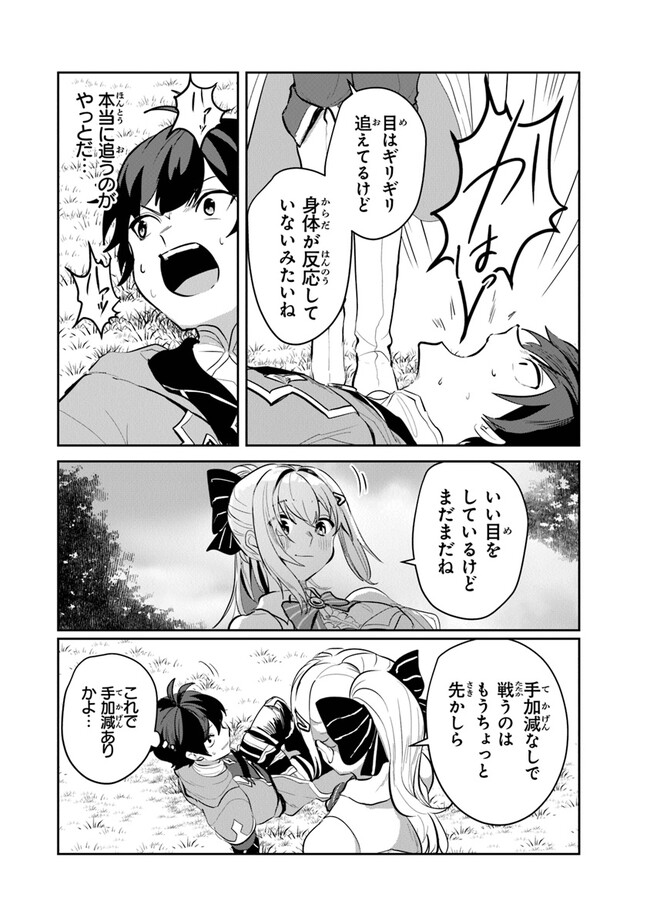 いずれ最強に至る転生魔法使い 第9話 - Page 9