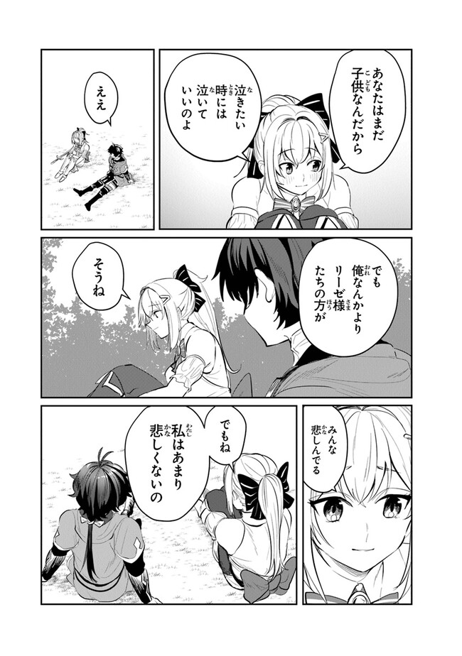 いずれ最強に至る転生魔法使い 第9話 - Page 11