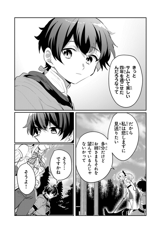 いずれ最強に至る転生魔法使い 第9話 - Page 13