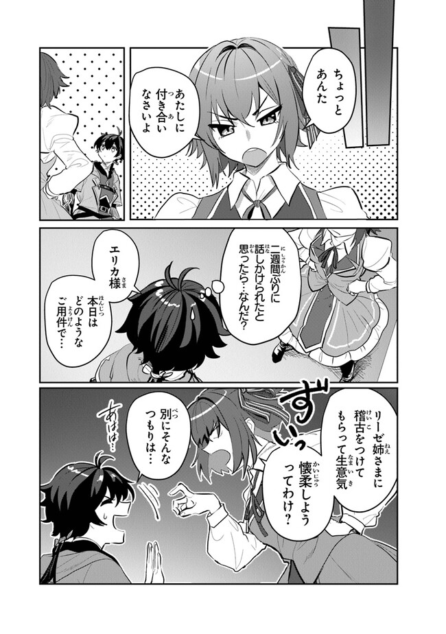 いずれ最強に至る転生魔法使い 第9話 - Page 15