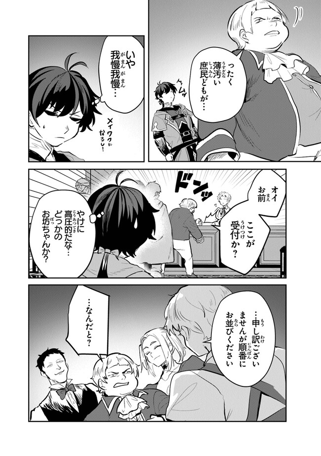 いずれ最強に至る転生魔法使い 第9話 - Page 19