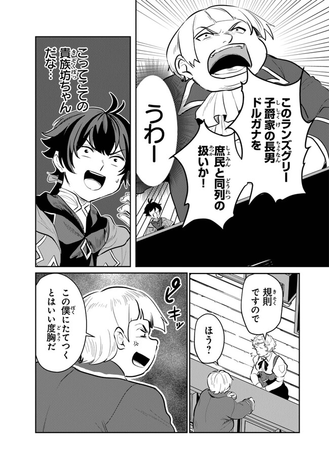 いずれ最強に至る転生魔法使い 第9話 - Page 20