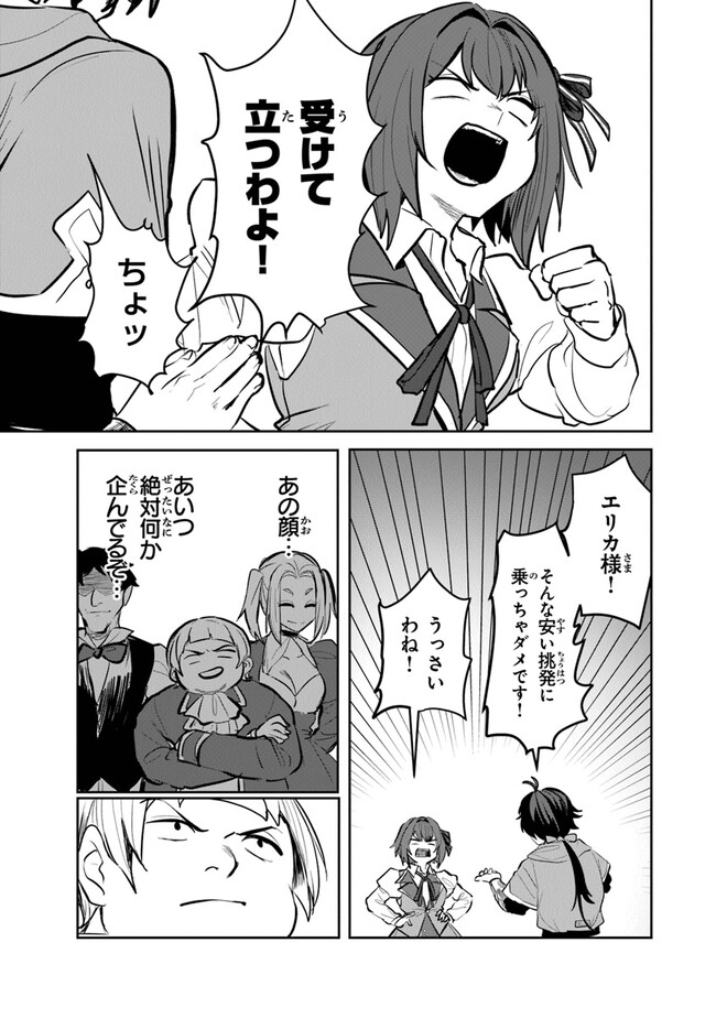 いずれ最強に至る転生魔法使い 第9話 - Page 25