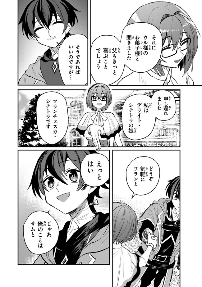 いずれ最強に至る転生魔法使い 第14話 - Page 18