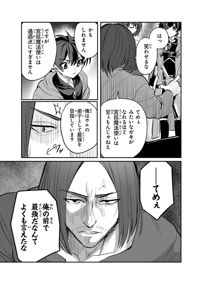 いずれ最強に至る転生魔法使い 第14話 - Page 27