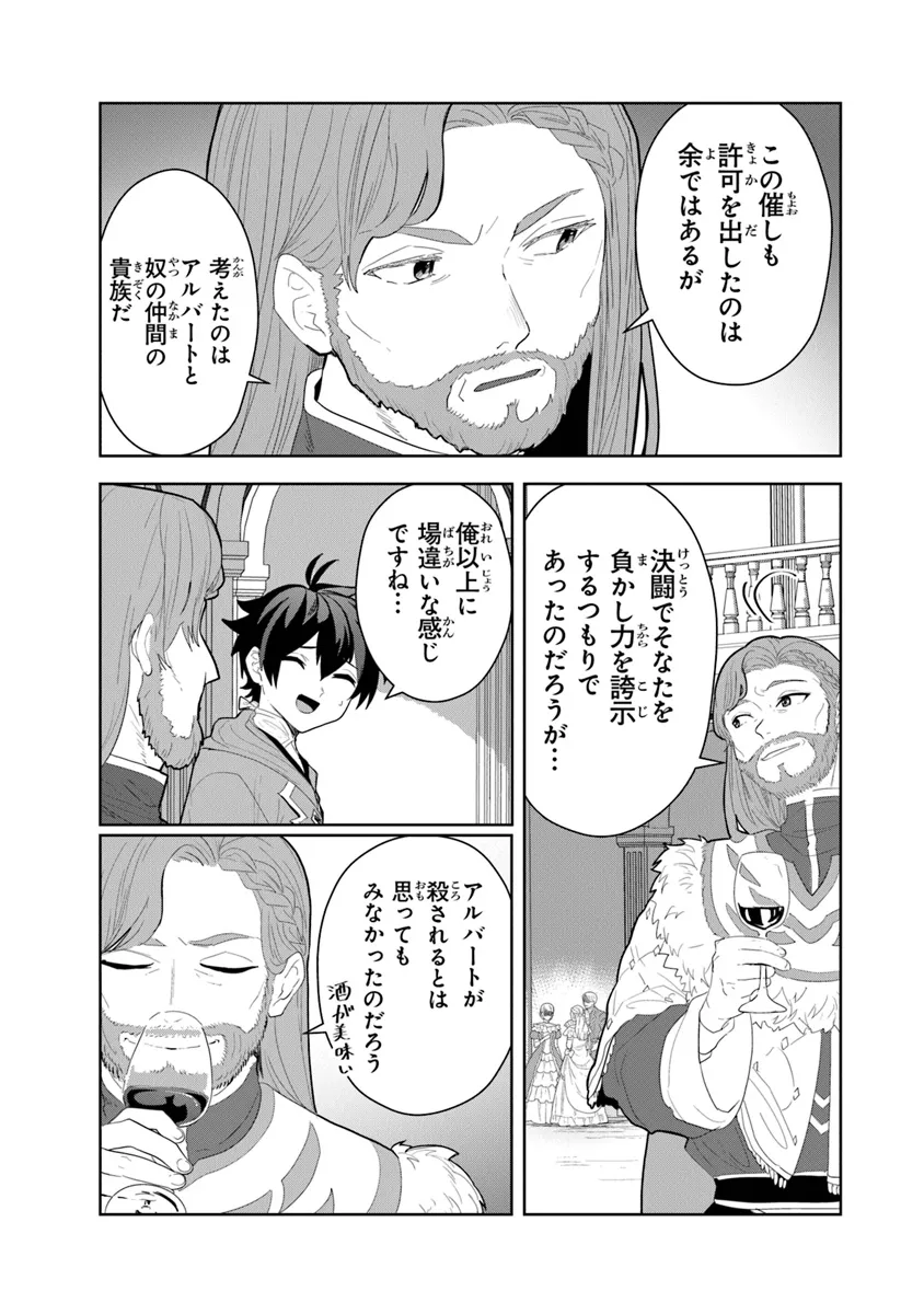 いずれ最強に至る転生魔法使い 第18話 - Page 13