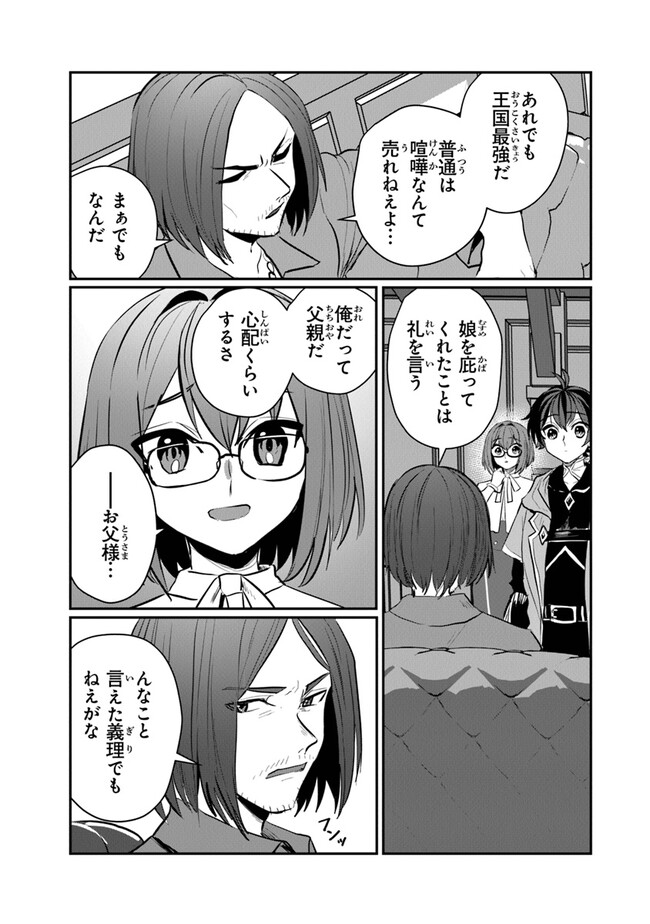 いずれ最強に至る転生魔法使い 第15話 - Page 17