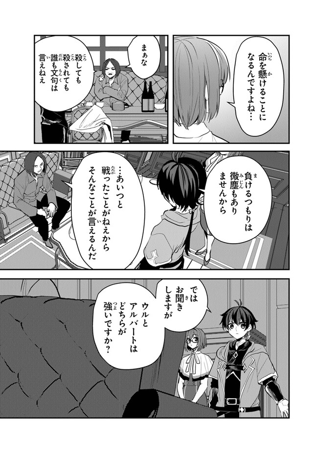 いずれ最強に至る転生魔法使い 第15話 - Page 21