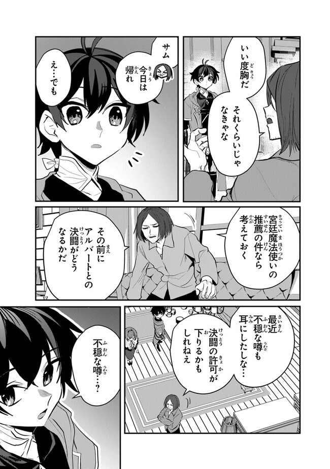 いずれ最強に至る転生魔法使い 第15話 - Page 23