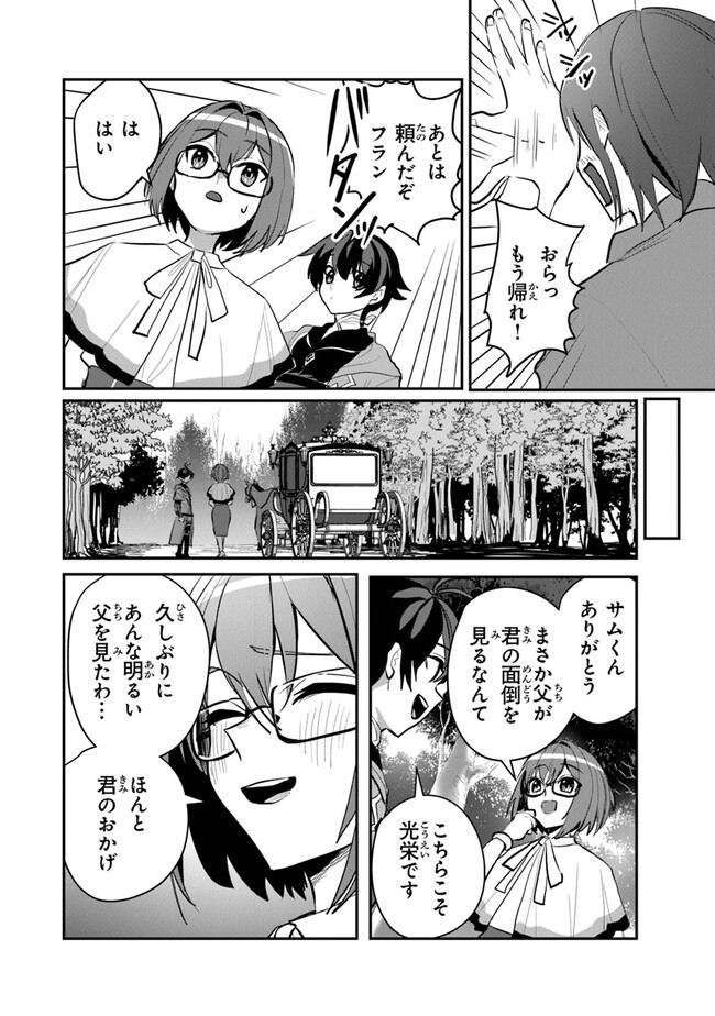 いずれ最強に至る転生魔法使い 第15話 - Page 26