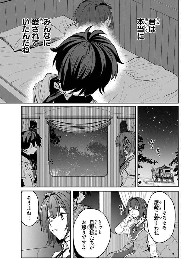 いずれ最強に至る転生魔法使い 第10話 - Page 27