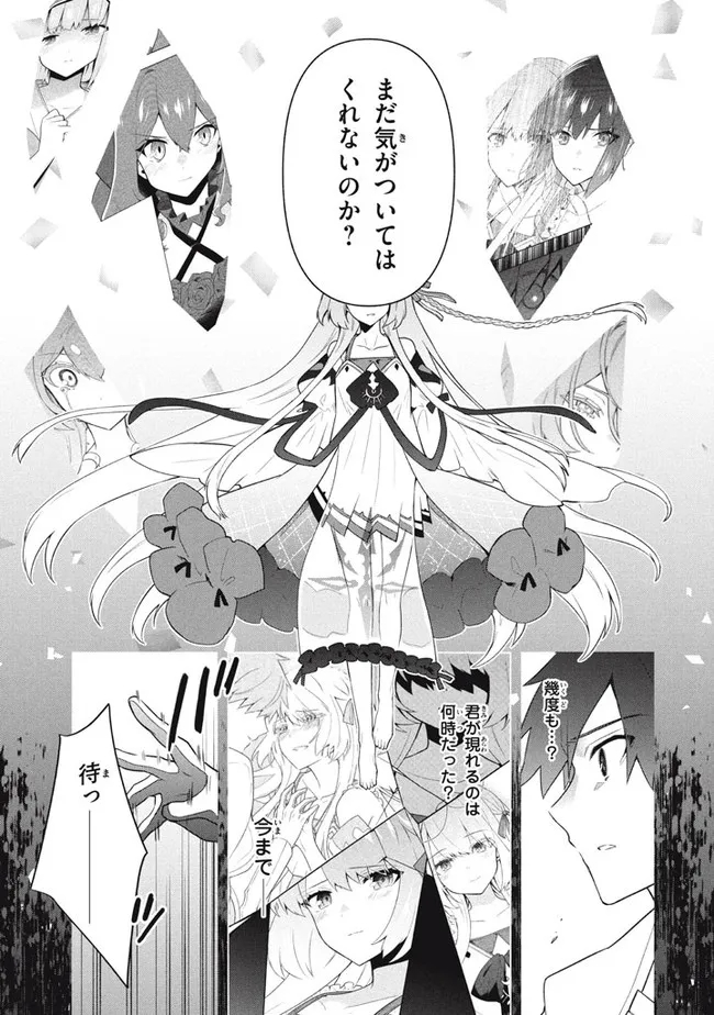 六姫は神護衛に恋をする　～最強の守護騎士、転生して魔法学園に行く～ 第56話 - Page 3