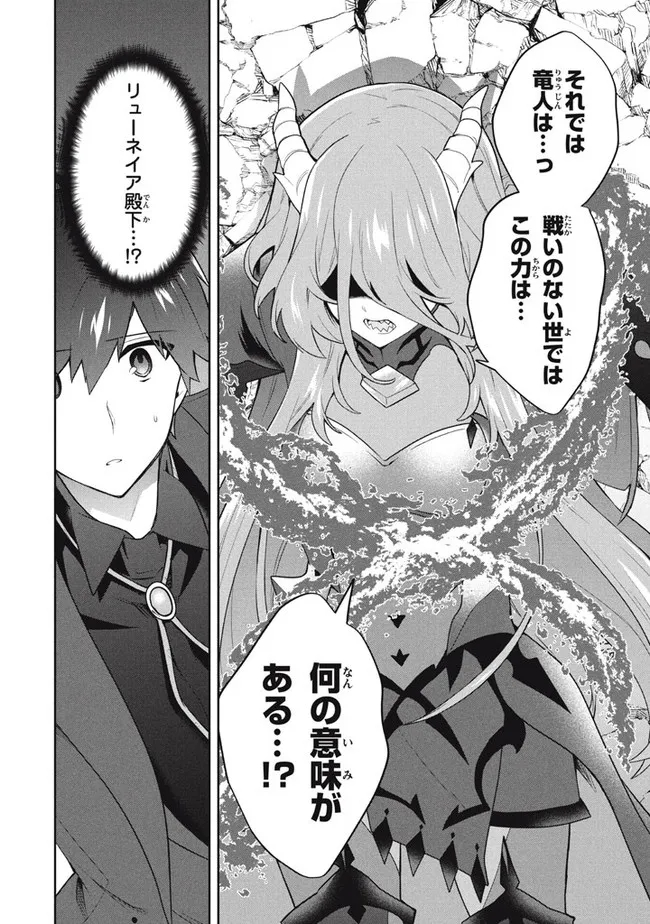 六姫は神護衛に恋をする　～最強の守護騎士、転生して魔法学園に行く～ 第53話 - Page 12