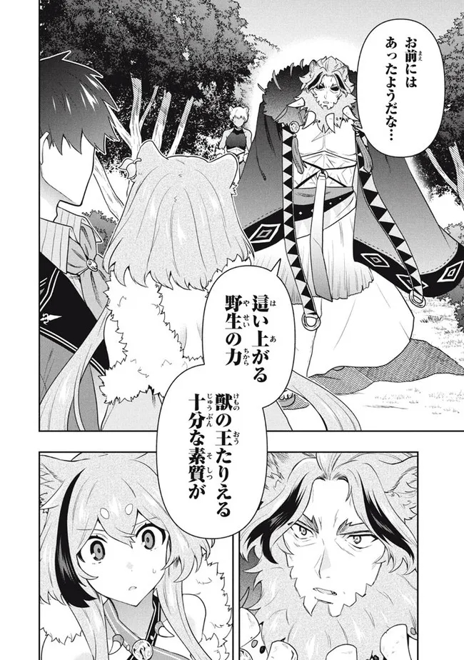 六姫は神護衛に恋をする　～最強の守護騎士、転生して魔法学園に行く～ 第44話 - Page 18