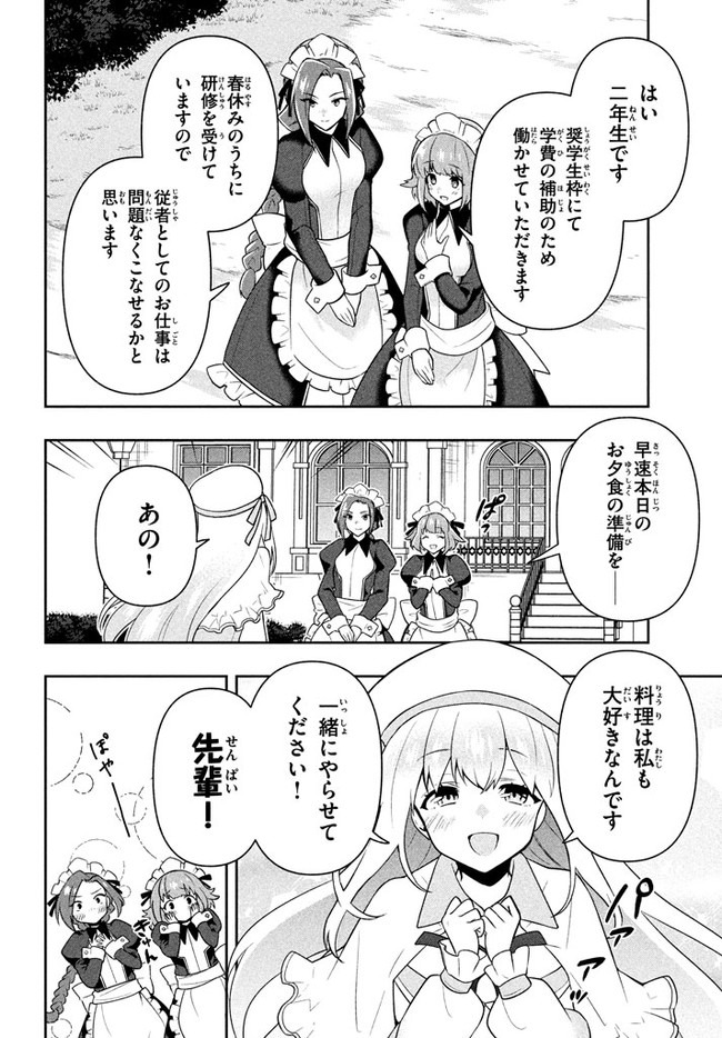 六姫は神護衛に恋をする　～最強の守護騎士、転生して魔法学園に行く～ 第13話 - Page 12