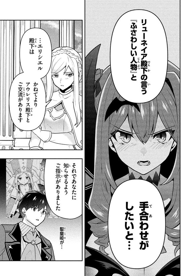 六姫は神護衛に恋をする　～最強の守護騎士、転生して魔法学園に行く～ 第13話 - Page 19