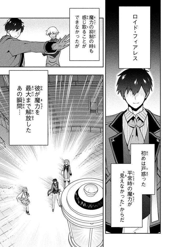 六姫は神護衛に恋をする　～最強の守護騎士、転生して魔法学園に行く～ 第9話 - Page 11