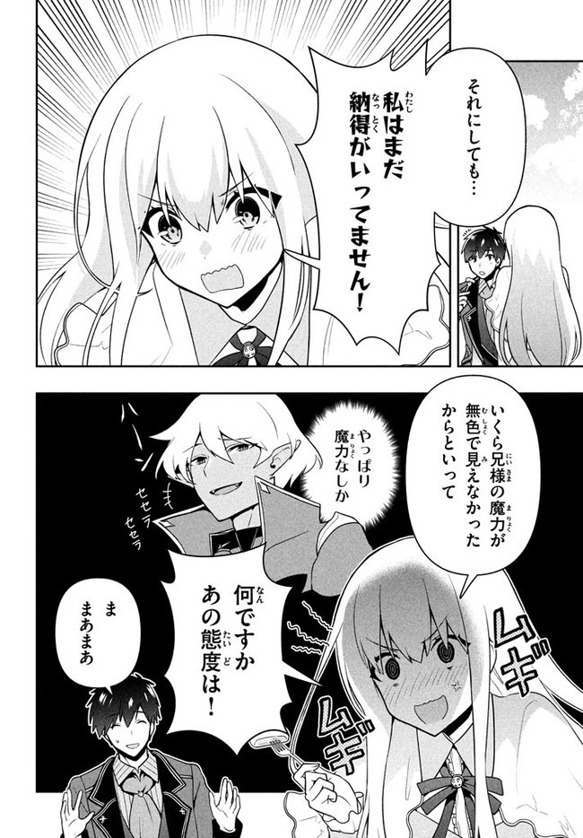 六姫は神護衛に恋をする　～最強の守護騎士、転生して魔法学園に行く～ 第9話 - Page 4