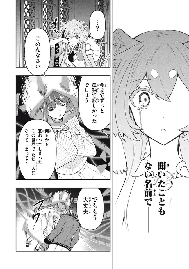 六姫は神護衛に恋をする　～最強の守護騎士、転生して魔法学園に行く～ 第42話 - Page 8