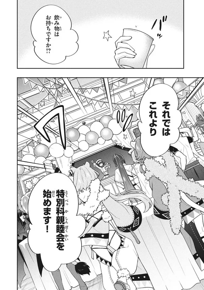 六姫は神護衛に恋をする　～最強の守護騎士、転生して魔法学園に行く～ 第49話 - Page 18