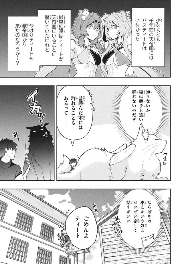 六姫は神護衛に恋をする　～最強の守護騎士、転生して魔法学園に行く～ 第35話 - Page 9