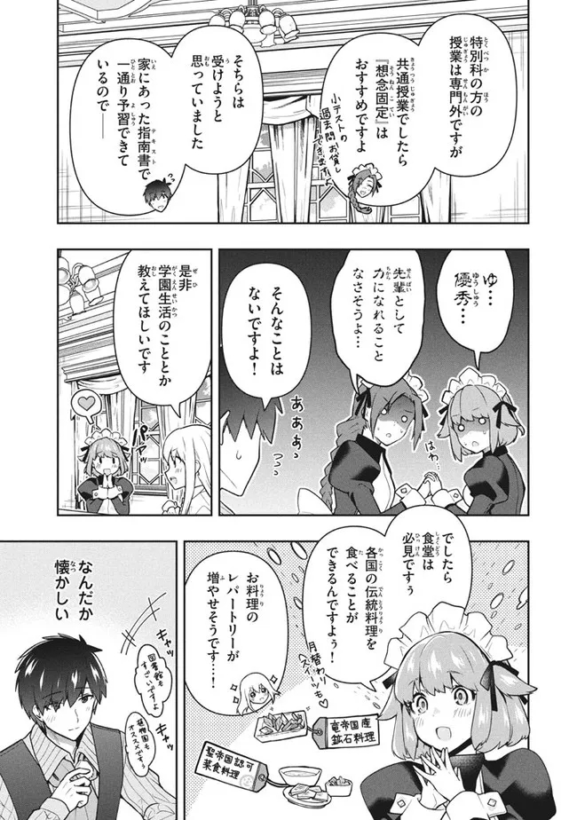 六姫は神護衛に恋をする　～最強の守護騎士、転生して魔法学園に行く～ 第35話 - Page 11