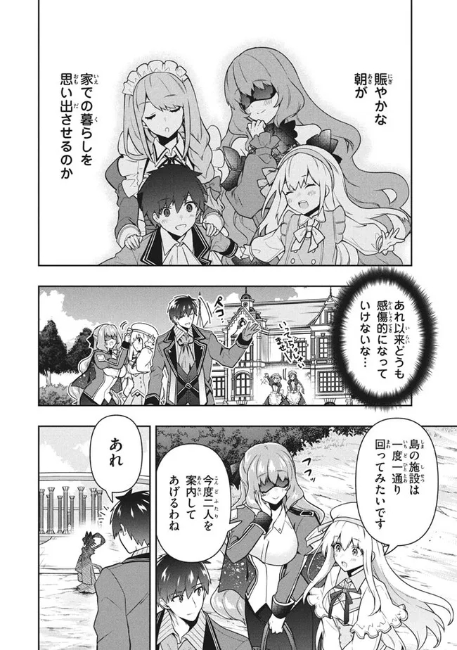 六姫は神護衛に恋をする　～最強の守護騎士、転生して魔法学園に行く～ 第35話 - Page 12