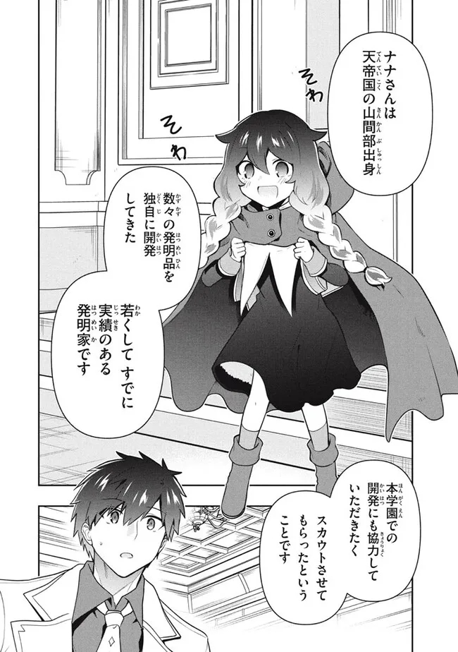 六姫は神護衛に恋をする　～最強の守護騎士、転生して魔法学園に行く～ 第94話 - Page 2