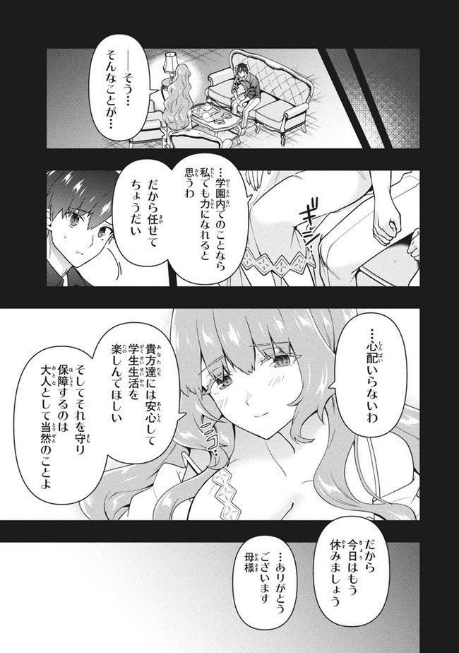 六姫は神護衛に恋をする　～最強の守護騎士、転生して魔法学園に行く～ 第28話 - Page 5