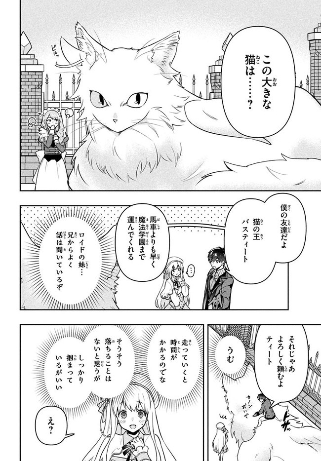 六姫は神護衛に恋をする　～最強の守護騎士、転生して魔法学園に行く～ 第6話 - Page 20