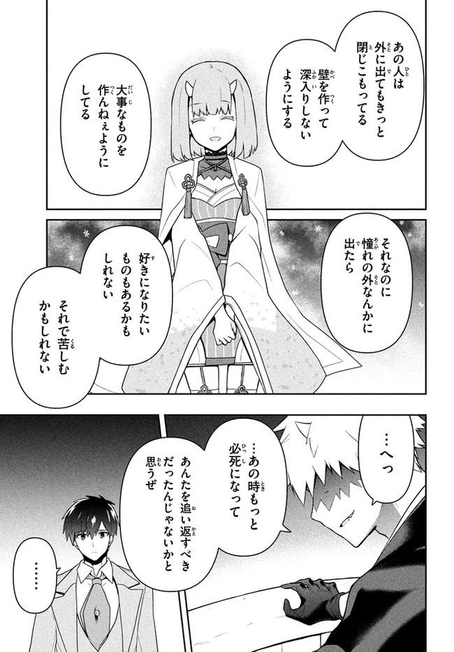 六姫は神護衛に恋をする　～最強の守護騎士、転生して魔法学園に行く～ 第24話 - Page 11