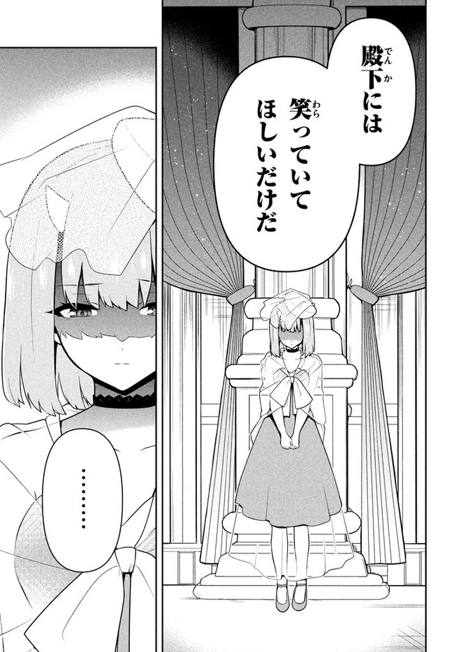 六姫は神護衛に恋をする　～最強の守護騎士、転生して魔法学園に行く～ 第24話 - Page 13