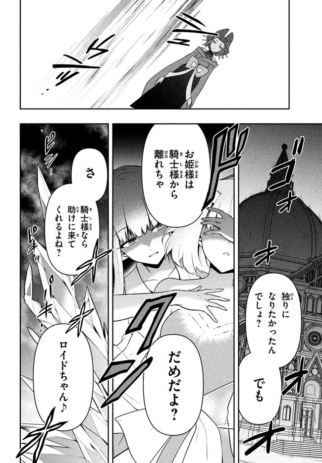 六姫は神護衛に恋をする　～最強の守護騎士、転生して魔法学園に行く～ 第24話 - Page 18