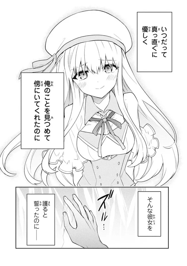 六姫は神護衛に恋をする　～最強の守護騎士、転生して魔法学園に行く～ 第83話 - Page 4