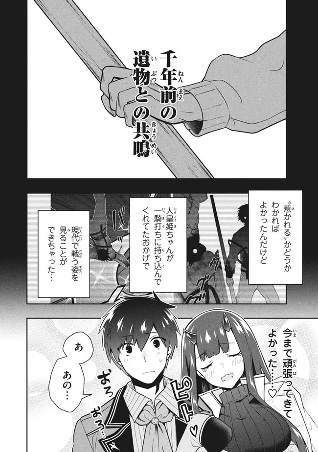 六姫は神護衛に恋をする　～最強の守護騎士、転生して魔法学園に行く～ 第36話 - Page 12