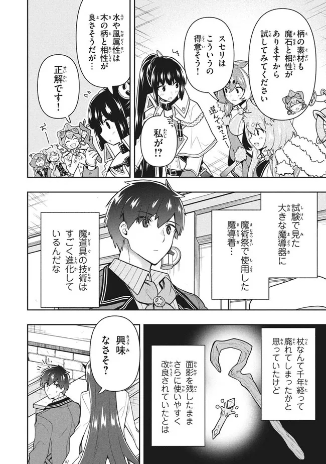 六姫は神護衛に恋をする　～最強の守護騎士、転生して魔法学園に行く～ 第36話 - Page 6