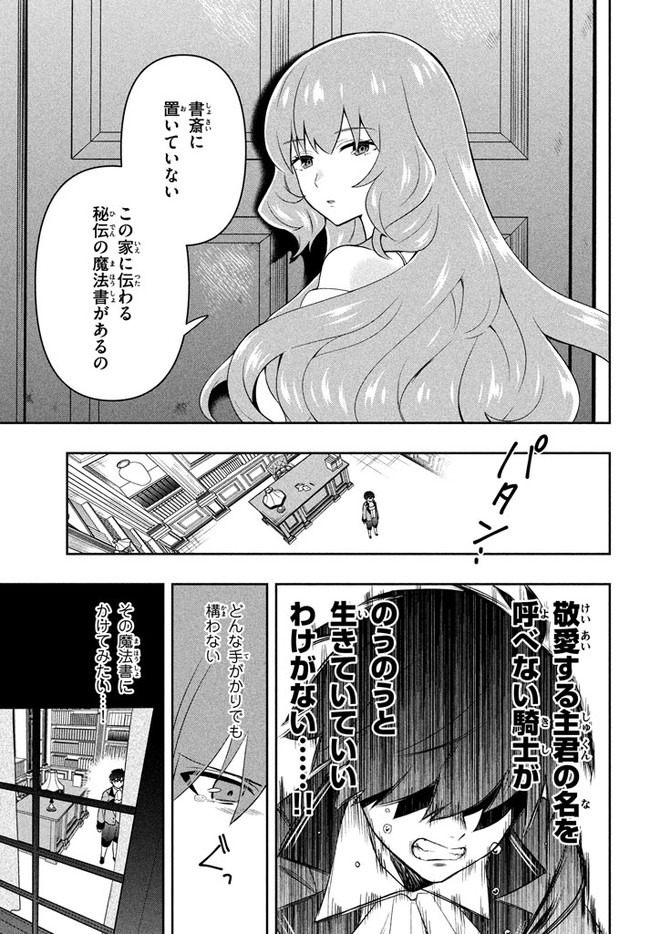 六姫は神護衛に恋をする　～最強の守護騎士、転生して魔法学園に行く～ 第4話 - Page 11